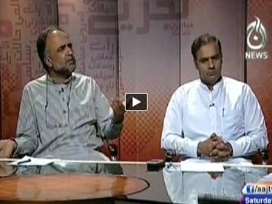 Bottom Line With Absar Alam (Why No Trust on Parliament) - 12th July 2014