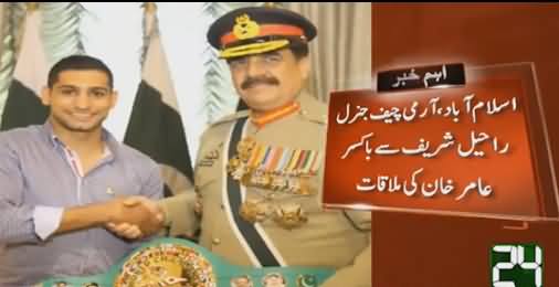 Boxer Amir Khan Meets Army Chief General Raheel Sharif
