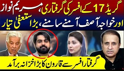 BPS 17 officer jolts Maryam Nawaz empire, How Khawaja Asif’s blue eyed got cash, Rolex watch & DHA house?