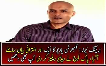 Breaking News : Kalbhushan Yadav Another Confessional Video Statement