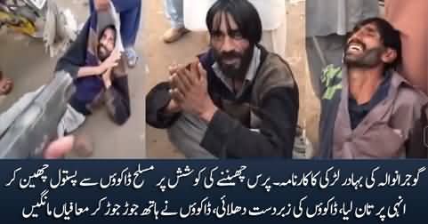 Brave girl of Gujranwala teach the street robbers a lesson