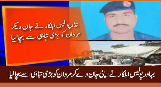 Brave Police Official Saved Mardan By Stopping Suicide Bomber & Sacrificing His Life