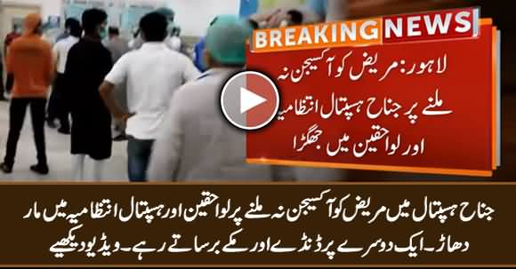 Brawl Erupts at Jinnah Hospital Lahore Among Patient's Family & Hospital Administration