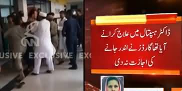 Brawl Erupts Between Doctors And Security Guards at Peshawar's Lady Reading Hospital
