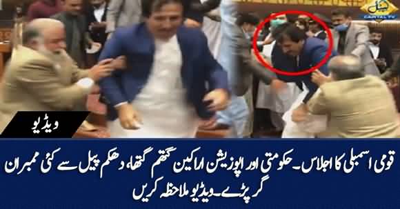 Brawl Erupts In National Assembly, Several Members Fell Down