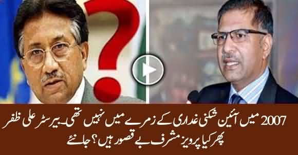 Breaching Constitution Wasn't A Crime In 2007, Is Musharraf Innocent Then ? Barrister Ali Zafar Claims