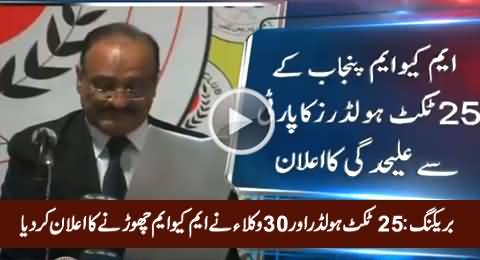 Breaking: 25 Ticket Holders, 30 Lawyers & 500 Workers Announced To Quit MQM