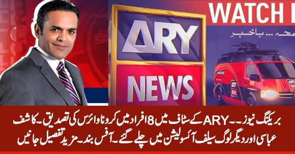 Breaking: 8 People of ARY Staff Tested Positive, Kashif Abbasi & Others Self-Isolated