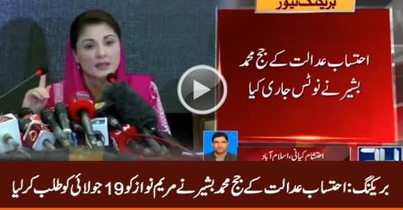 Breaking: Accountability Court Judge Muhammad Bashir Summons Maryam Nawaz On 19 July