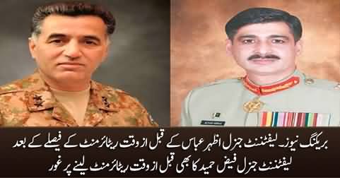 Breaking: After Lt. General Azhar Abbas, General Faiz Hameed too considering early retirement