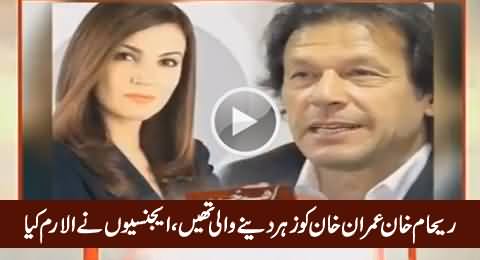 Breaking: Agencies Warned Imran Khan That Reham May Give Him Poison - Arif Nizami