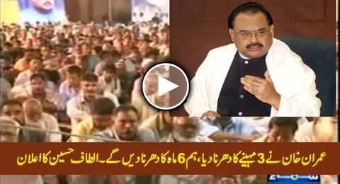 Breaking: Altaf Hussain Directs MQM Workers to Start Dharna Preparations