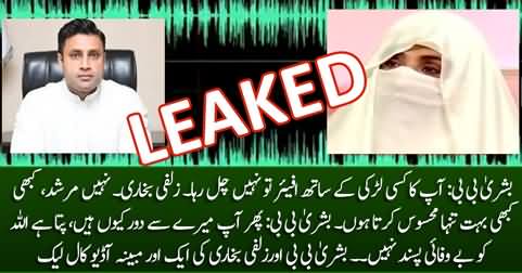 Breaking: Another alleged audio leak: Bushra Bibi's phone call with Zulfi Bukhari