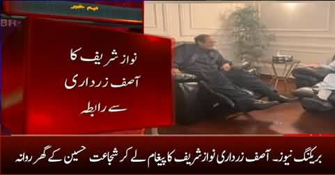 Breaking: Asif Zardari leaves to meet Shujaat Hussain with Nawaz Sharif's message