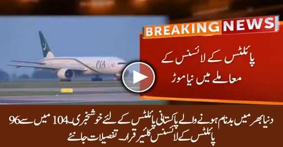 Breaking - CAA Clears 96 Licences Of Pakistani Pilots Who Operate Abroad