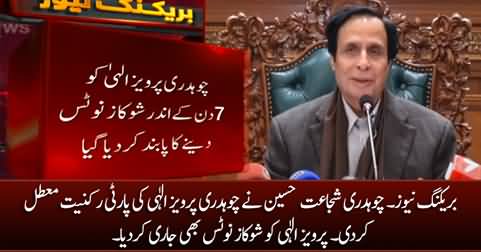 Breaking: Chaudhry Shujaat Hussain suspends party membership of Ch Pervaiz Elahi