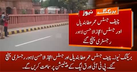 Breaking: Chief Justice Umar Ata Bandial & Justice Ijaz ul Ahsan reached Supreme Court registry