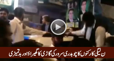 Breaking: Clash Between PMLN & PTI Workers, PMLN Workers Misbehaved with Ch. Sarwar