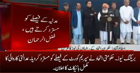 Breaking: Coalition govt rejects Supreme Court's decision & boycotts court's proceedings