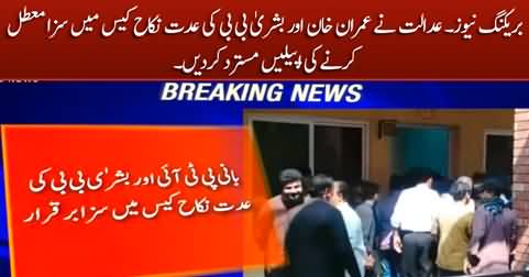 Breaking: Court dismissed Imran Khan, Bushra bibi's appeals against convictions in Iddat / Nikah case