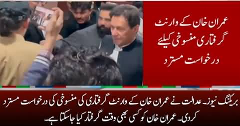 Breaking: Court upheld Imran Khan's arrest warrants, Imran Khan may be arrested any time