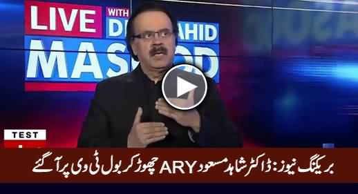 Breaking: Dr. Shahid Masood Left ARY & Joined BOL Tv, Watch Starting of His Show