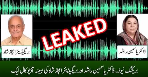 Breaking: Dr. Yasmin Rashid & Brig. Ejaz Shah's Audio Call Leaked