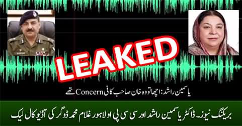 Breaking: Dr. Yasmin Rashid & CCPO Lahore Ghulam Mehmood Dogar's Leaked Call