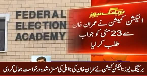 Breaking: Election Commission Ne Imran Khan Ka Disqualification Case Bahaal Kar Dia