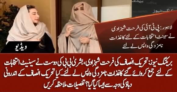 Breaking News - Bushra Bibi's Friend Farhat Shehzadi Takes Her Nomination Papers Back