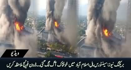 Breaking News: Drone footage of Huge fire erupted at Centaurus Mall in Islamabad