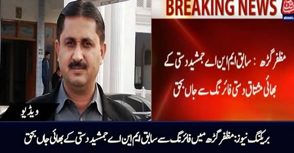 Breaking News - Ex-MNA Jamshed Dasti's Brother Killed in Muzaffargarh