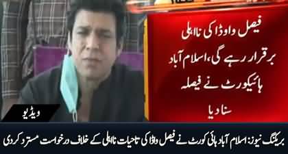 Breaking News: IHC dismisses Faisal Vawda's plea against lifetime disqualification