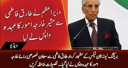 Breaking News: Shehbaz Sharif takes back office of 'Advisor for Foreign Affairs' from Tariq Fatemi