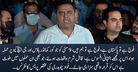 Breaking: Fawad Chaudhry's press conference in favour of Pak Army, condemns 9 May incidents