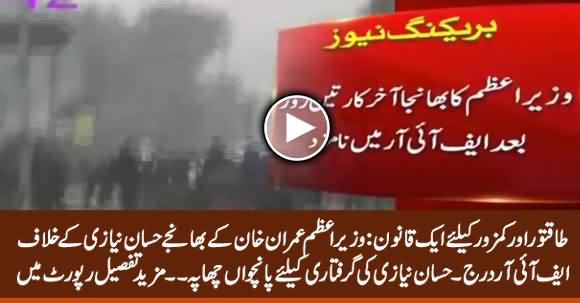Breaking: FIR Registered Against PM Imran Khan's Nephew Hassaan Niazi