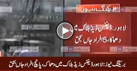 Breaking: Five People Dead And 15 Injured In Blast At Lahore's Defence Z Block