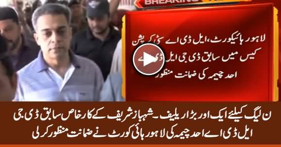 Breaking: Former DG LDA Ahad Cheema Granted Bail by LHC in LDA City Corruption Case