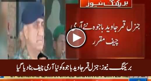 Breaking News: General Qamar Javed Bajwa Appointed As New Army Chief