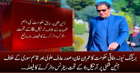 Breaking: Govt to file reference against Imran Khan, Arif Alvi & Qasim Suri under article 6