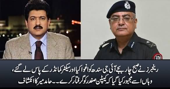 Breaking: Hamid Mir Claims That IG Sindh Was Kidnapped By Rangers & Forced to Arrest Captain Safdar