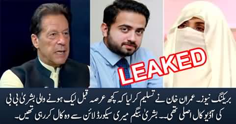 Breaking: Imran Khan admits that Bushra Bibi's leaked audio call is not fake