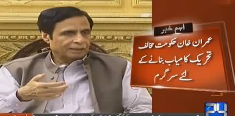 Breaking: Imran Khan Invites Pervez Elahi To Join Anti-Govt Movement