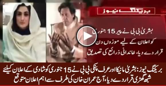 Breaking: Imran Khan Can Announce Important News About His Marriage Today