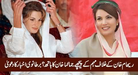 Breaking: Imran Khan's Ex Wife Jemima Accused of Behind Smear Campaign Against Reham Khan