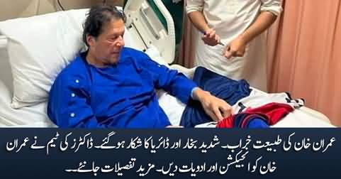 Breaking: Imran Khan's health deteriorates, suffering from severe fever & diarrhea