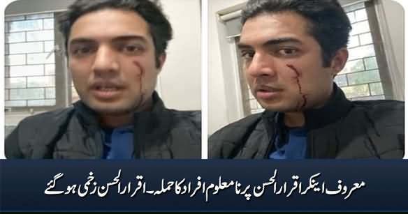 Breaking: Iqrar ul Hassan Injured In An Attack by Unknown Persons