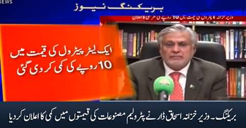 Breaking: Ishaq Dar announces to reduce the price of petroleum products