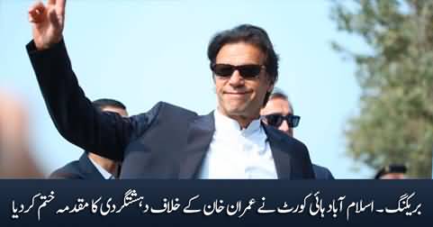 Breaking: Islamabad High Court quashed terrorism case against Imran Khan