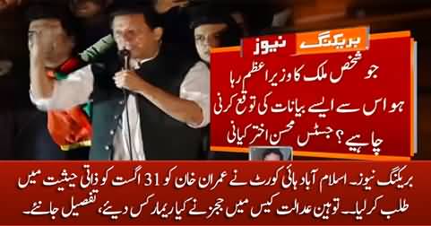 Breaking: Islamabad High Court summons Imran Khan in person on August 31